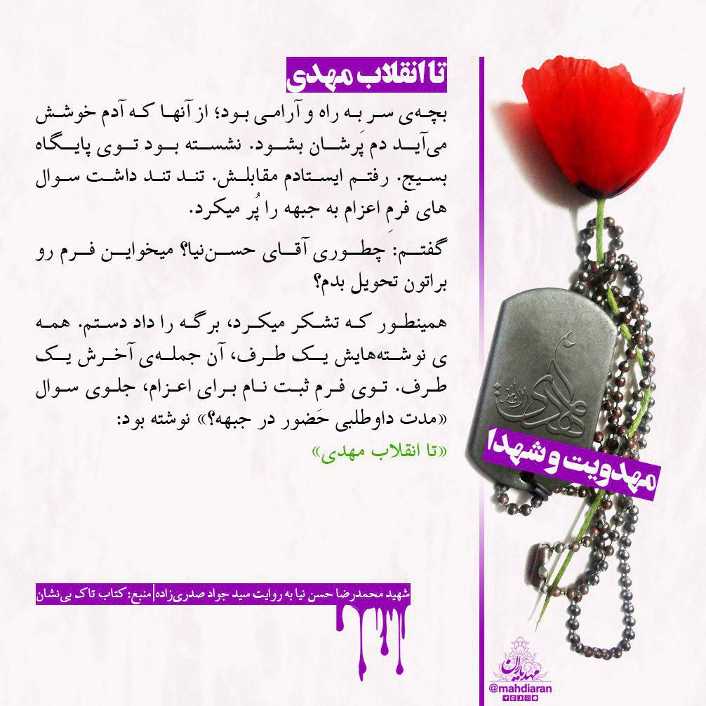 تا انقلاب مهدی